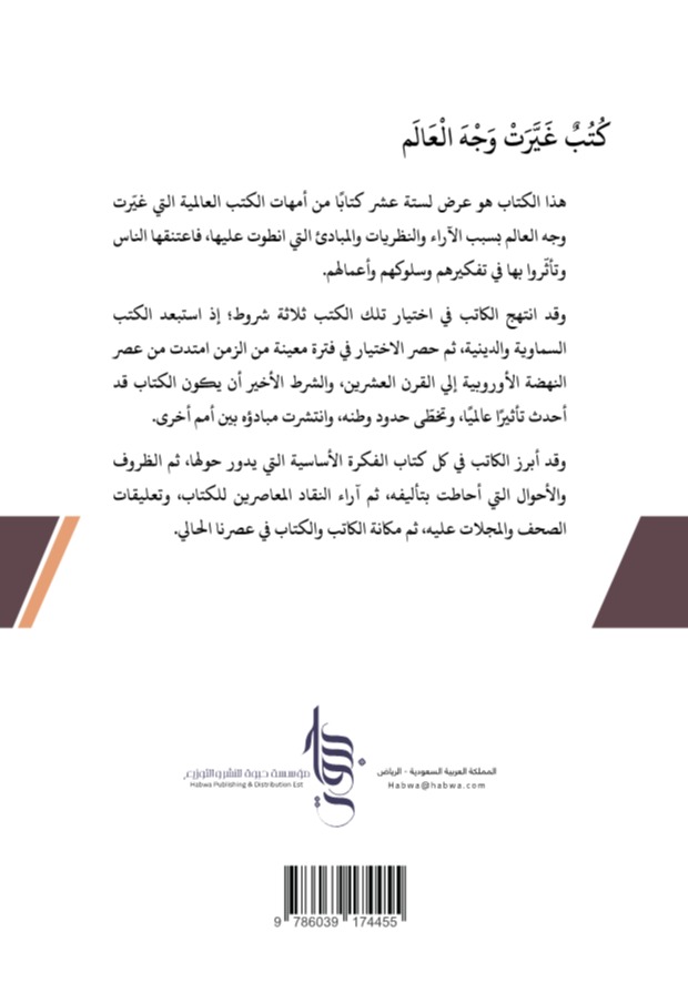 كتب غيرت وجه العالم