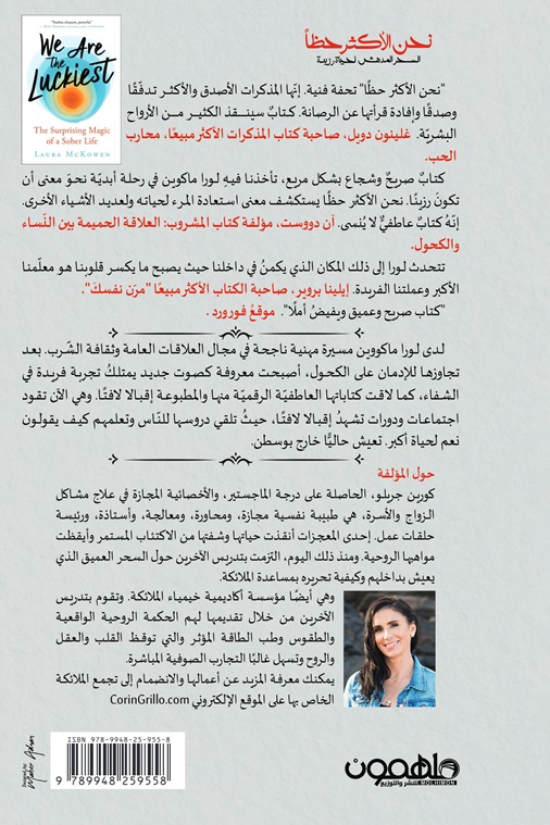 نحن الأكثر حظا