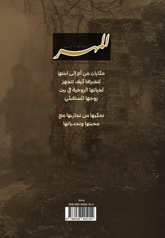 المهر