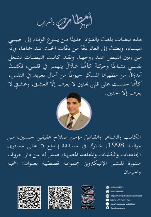 أمطار الحب والسراب