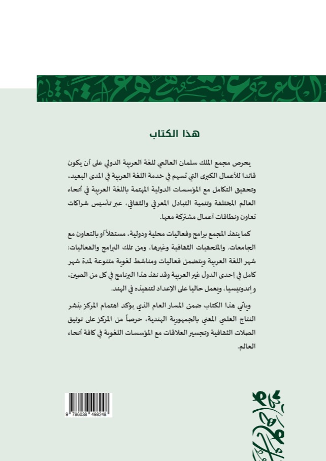 الشعر العربي في الهند