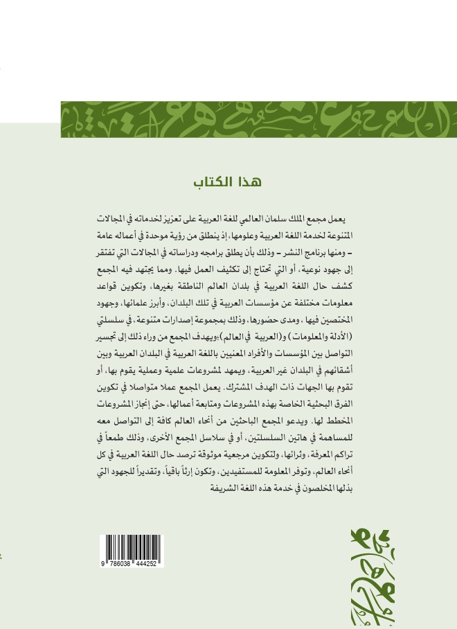 دليل المؤسسات المعنية باللغة العربية في الهند
