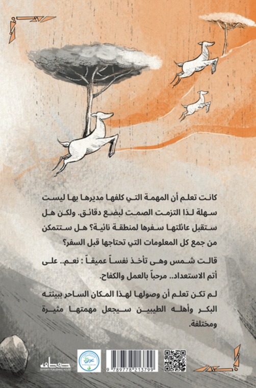 شمس في علبة رواية لليافعين)