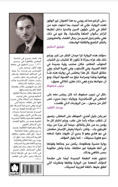 بيت سري