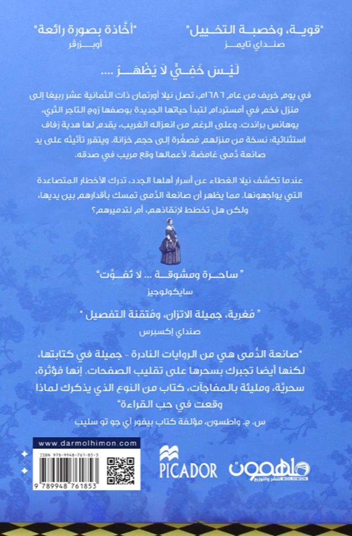 صانعة الدمى