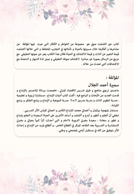 حين اكتشفت صوتي غير ملون)