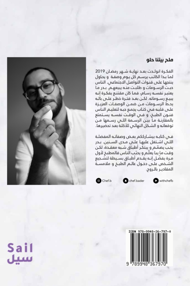 ملح بيتنا حلو