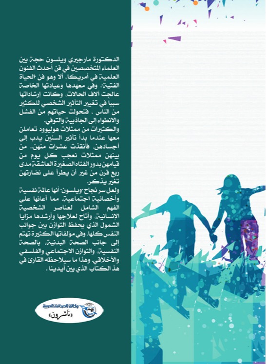 طريقك إلى الشباب الدائم