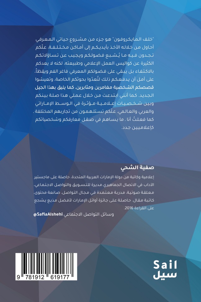 خلف المايكروفون