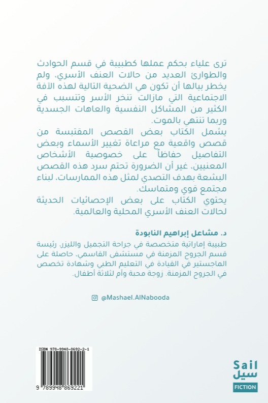 صراخ الكدمات