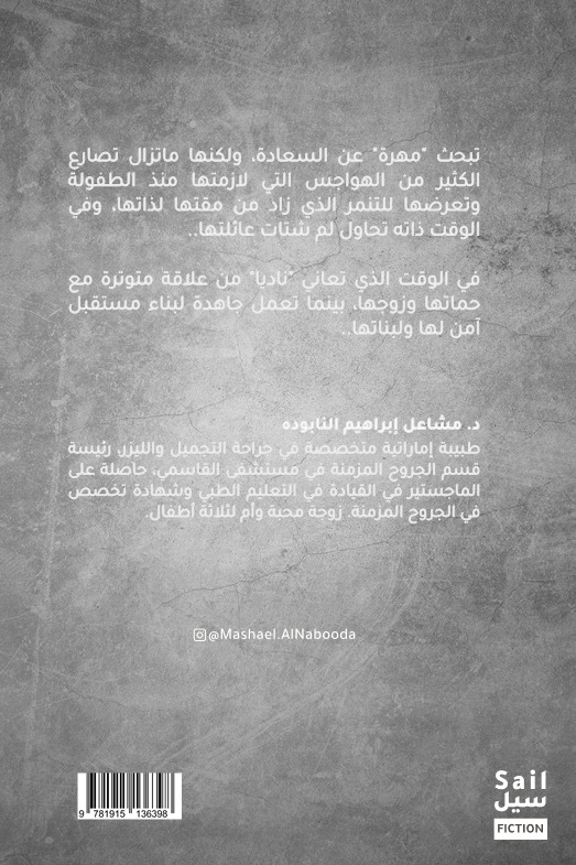 جراح مزمنة