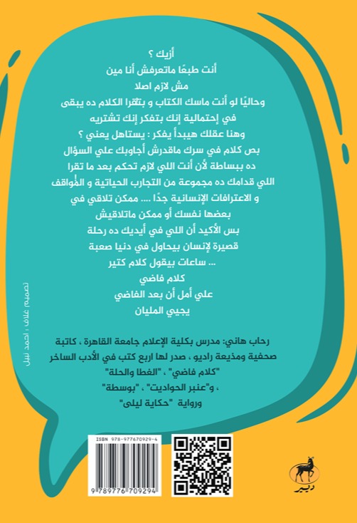 كلام فاضي
