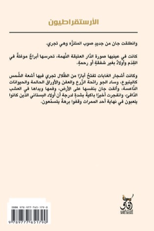 الارستقراطيون