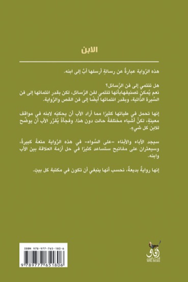الابن