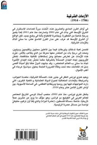 الأزمات الشرقية