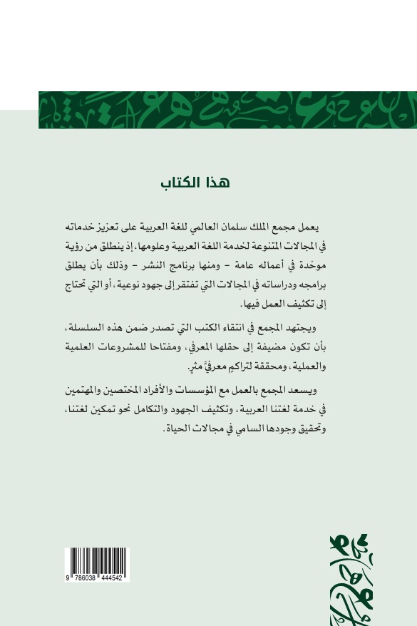 ترتيب الوحدات المعجمية المركبة في المعجم العربي المعاصر معالجة لغوية حاسوبية