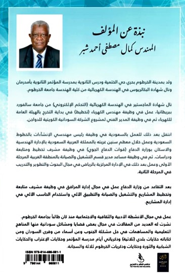 في رحاب القرآن الكتيب الثاني )