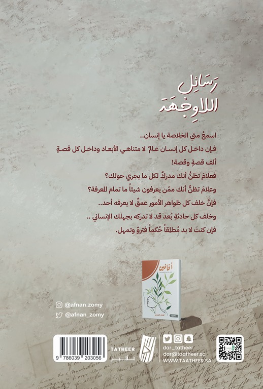 رسائل اللا وجهة