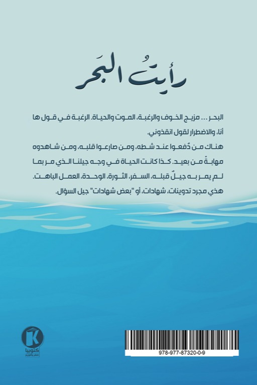 رأيت البحر