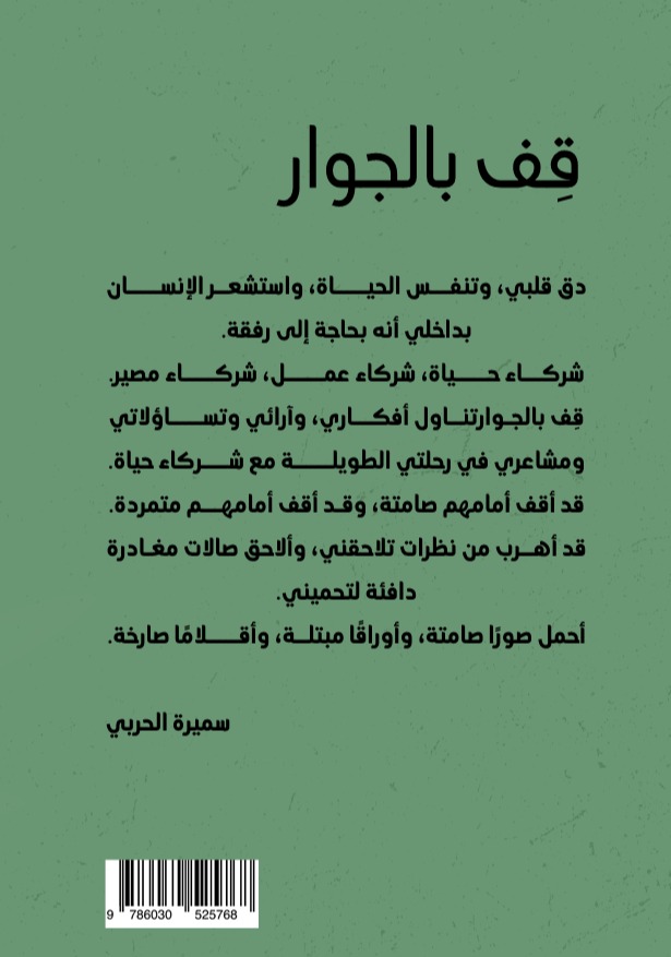 قف بالجوار