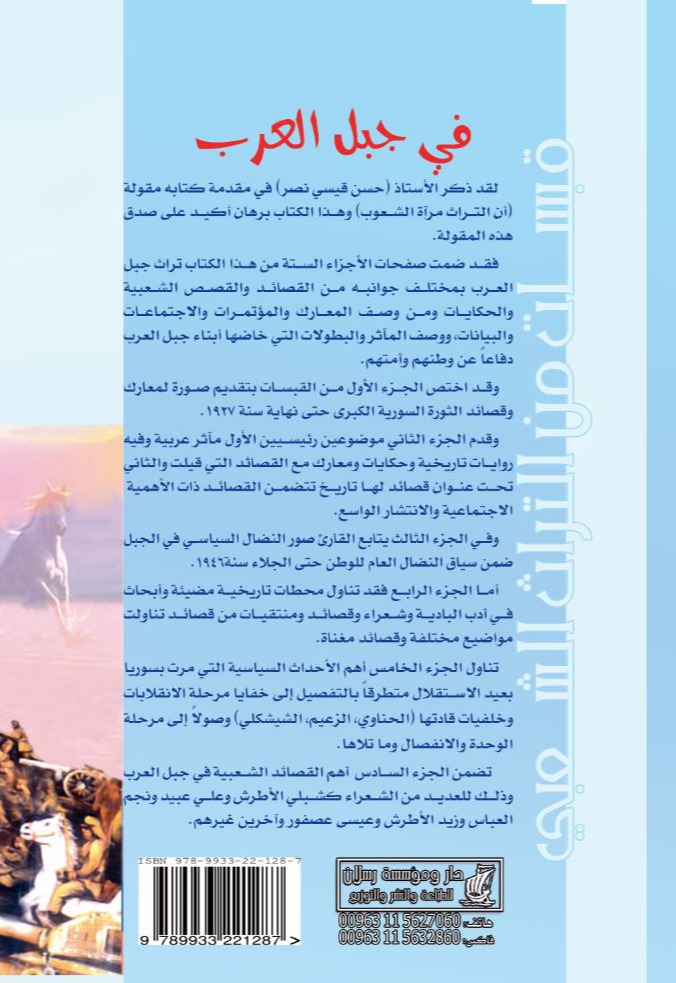قبسات من التراث الشعبي  الجزء الأول )