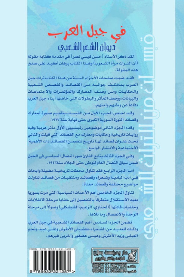 قبسات من التراث الشعبي  الجزء السادس