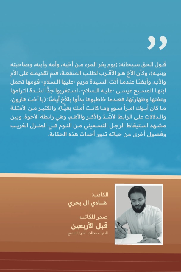 الأخوة