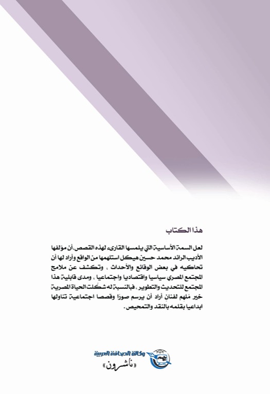 قصص مصرية