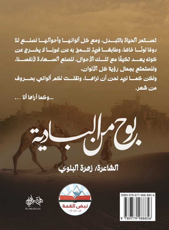 بوح من البادية