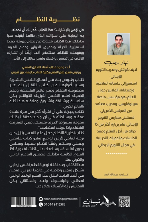 نظرية النظام