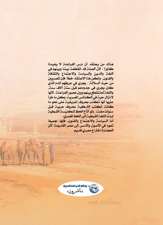 مصر اصل الحضارة