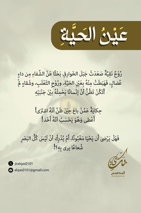 عين الحية