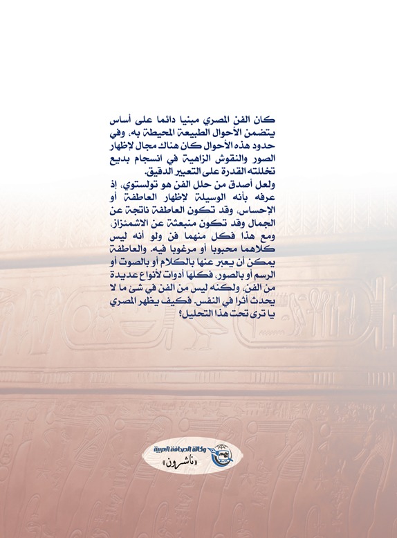 تاريخ الفن المصري القديم