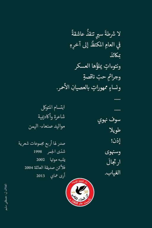 الأيام المندسة