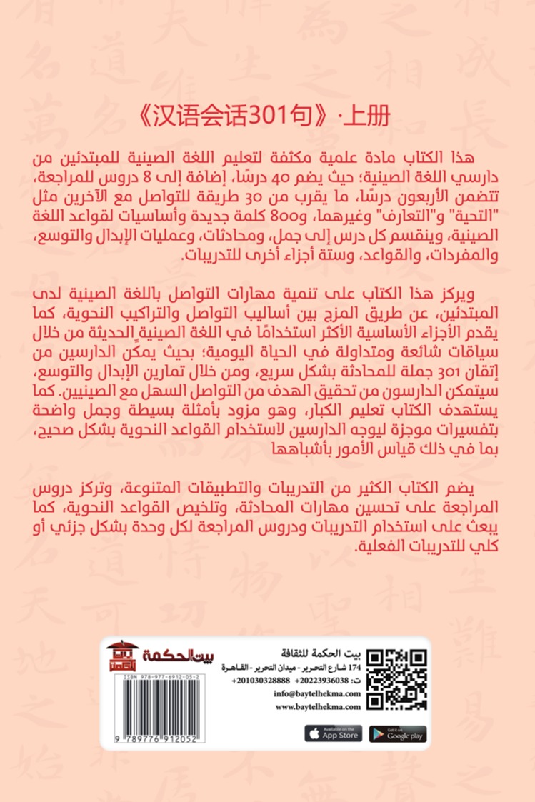 301 جملة في المحادثة الصينية- الجزء الأول