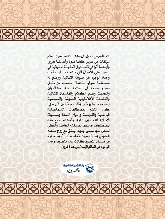 فصوص الحكم