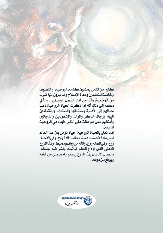 حقائق في التصوف