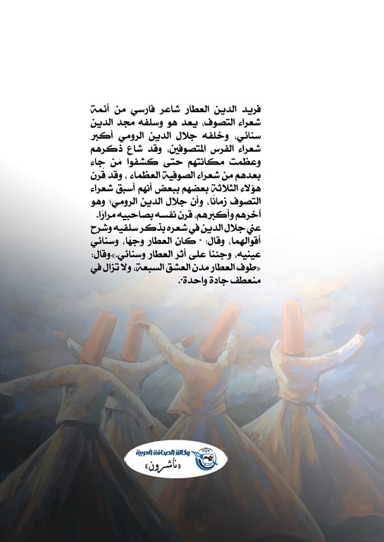 التصوف وفريد الدين العطار