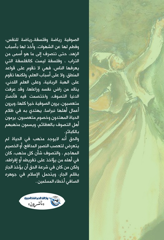 الصوفية في الإسلام