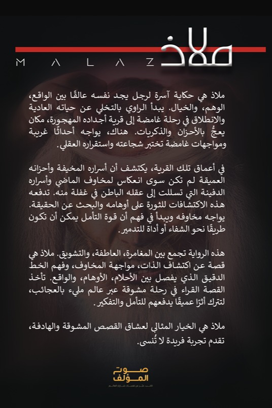 ملاذ