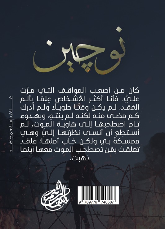 نوجين