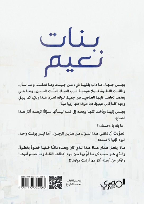 بنات نعيم