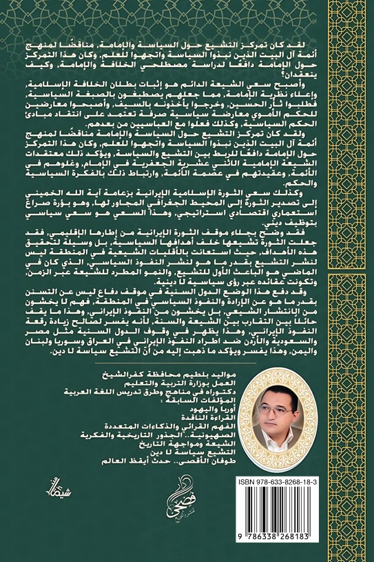 التشيع سياسة لا دين