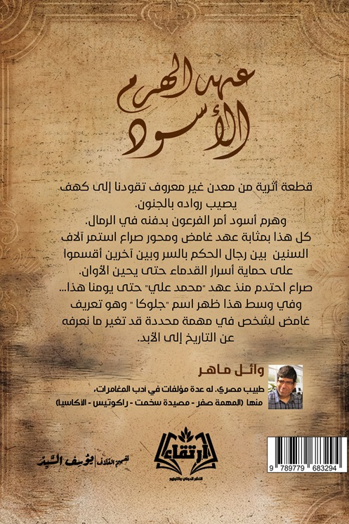 عهد الهرم الأسود