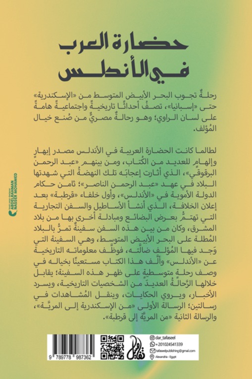 حضارة العرب في الأندلس