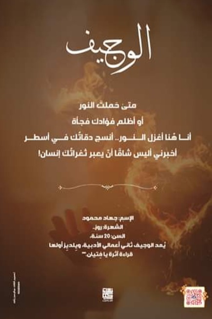 الوجيف