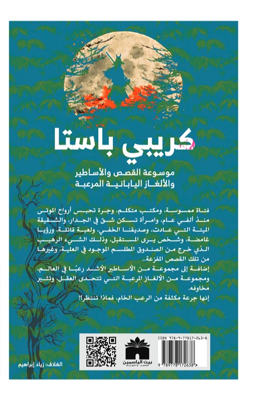 كريبي باستا
