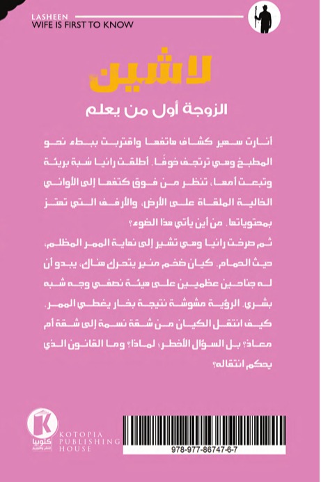 لاشين 12