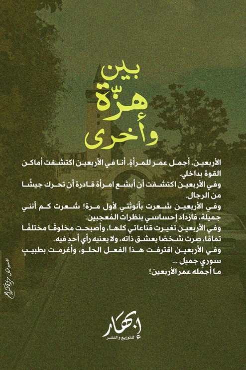 بين هزة وأخرى