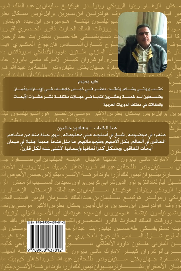 معاقون خالدون